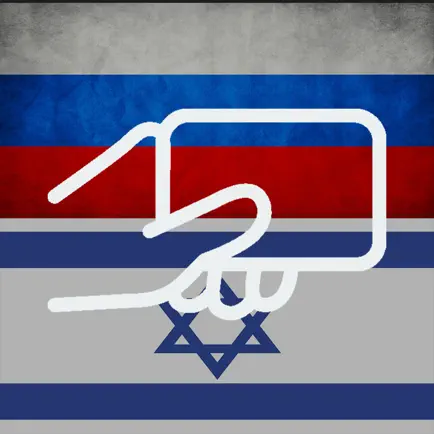 Карточки на русском на иврите Читы
