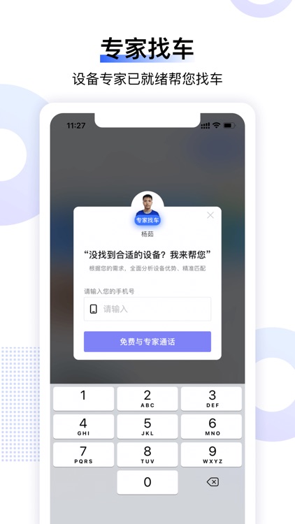 铁甲二手机-二手挖掘机交易服务平台 screenshot-7