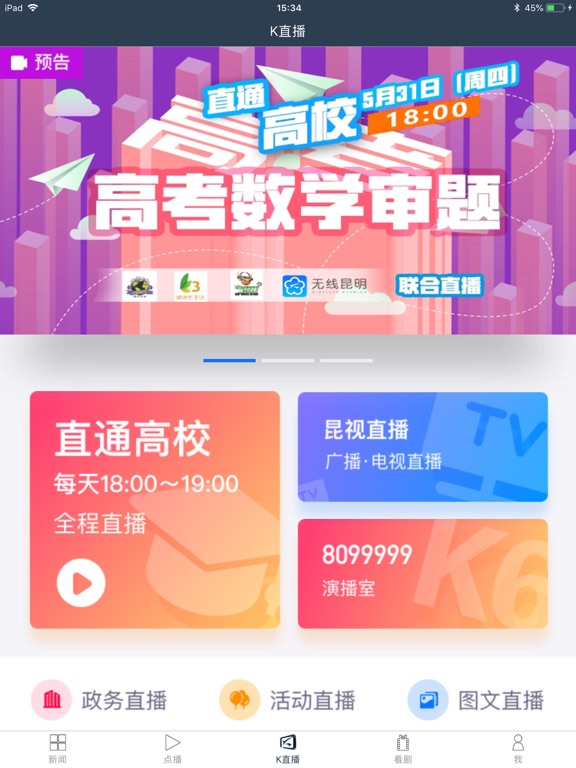 Screenshot #6 pour 无线昆明-昆明人都在用的资讯平台