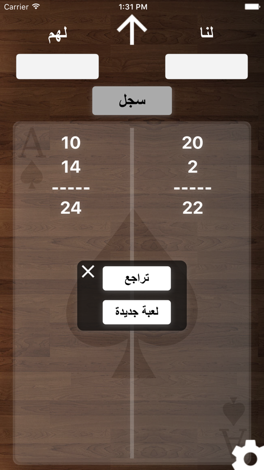 #3. قيد بلوت المطور (iOS) 게시자: Khalid Alzughaibi