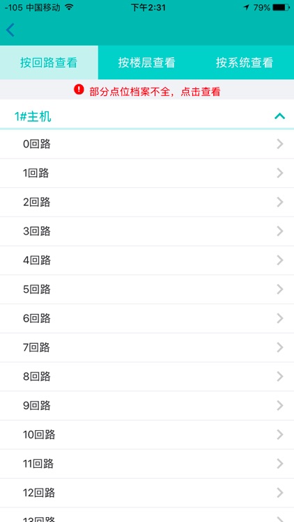 智能消防通 screenshot-5