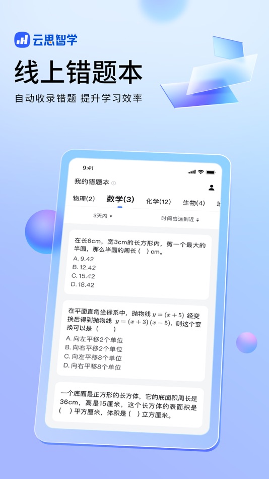 #1. 云思智学家长端 (iOS) 게시자: 广州云思智学网络科技有限公司