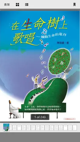 Game screenshot 璽兒信仰書城 hack