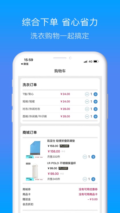 好洗 - 好洗利万家 screenshot-3