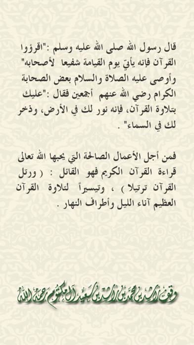 المصحفُ الشامل Screenshot