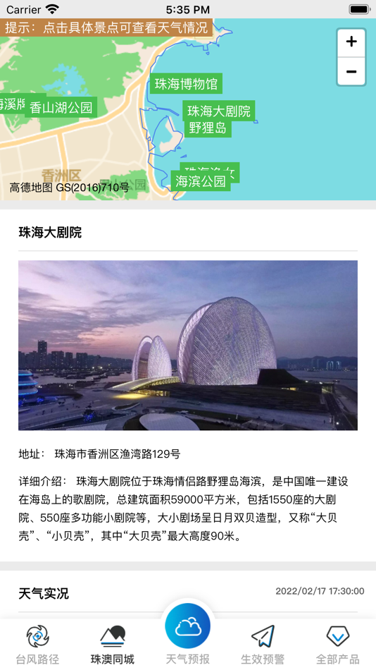 #3. 珠海风云2.0 (iOS) De: 珠海市公共气象服务中心