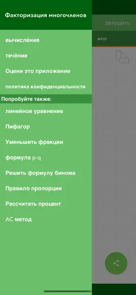 Game screenshot Факторизация многочленов mod apk