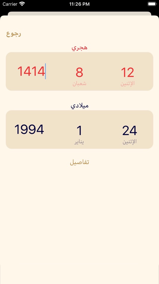 #2. بالهجري (macOS) By: Nayef almnsi