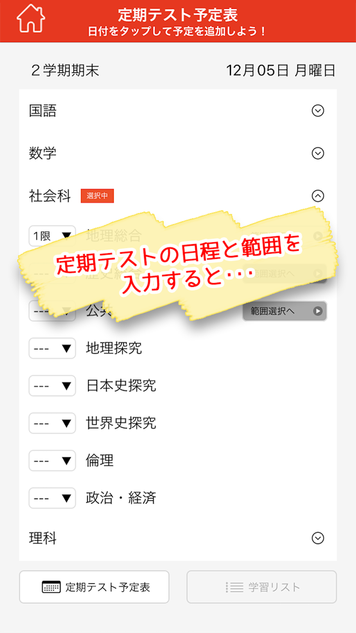 高校定期テスト得点アップ一問一答アプリ