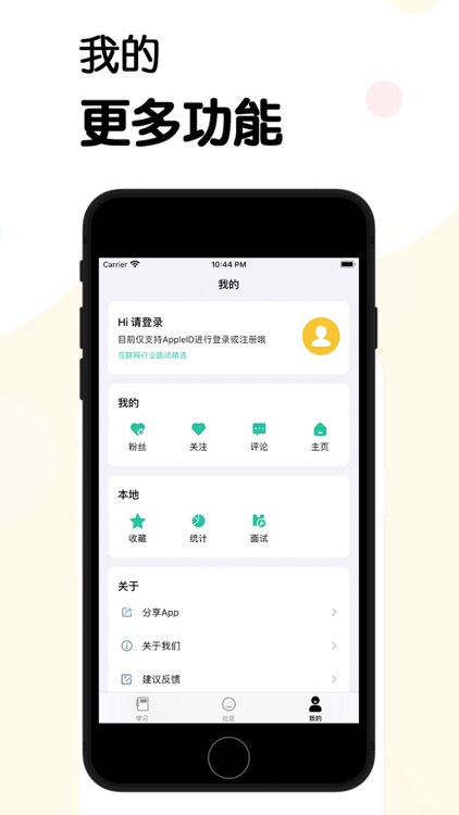 IT面试通 - 程序员必备秘籍 screenshot-4