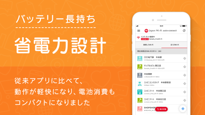 Japan Wi-Fi auto-connect／WiFiのおすすめ画像3