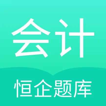 初级会计职称恒企会计职称题库 Cheats