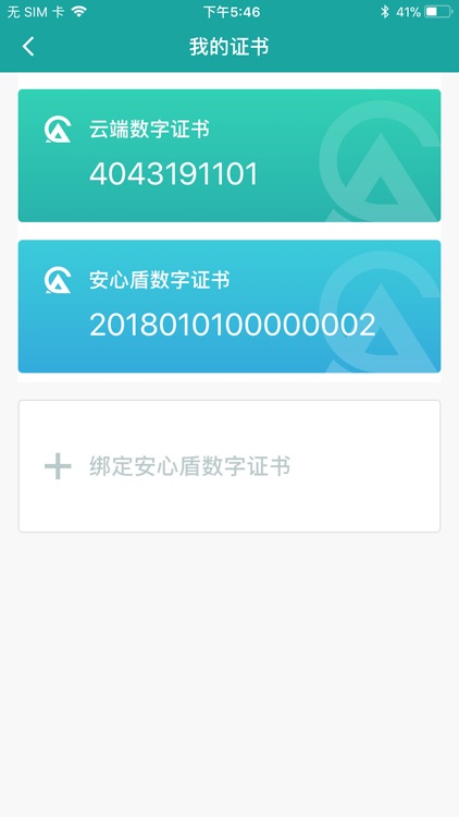 安心签 screenshot-7