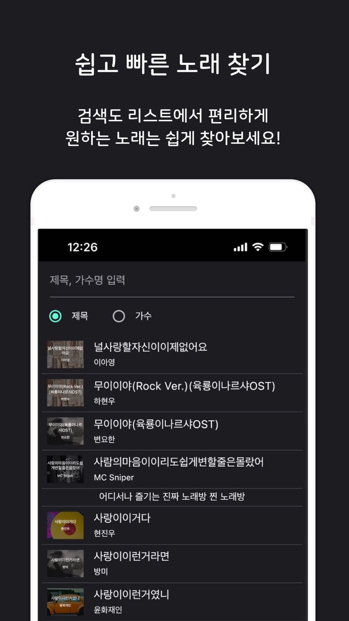 노래방찐 노래방-노래방APP
