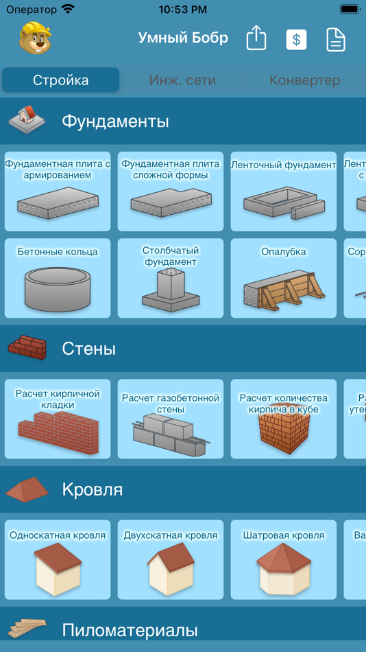 #1. Умный Бобр (iOS) Podle: Dmitrii Gorbachev