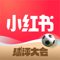 App Icon for 小红书 – 你的生活指南 App in Macao IOS App Store