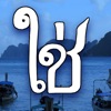 Thai Language Input icon