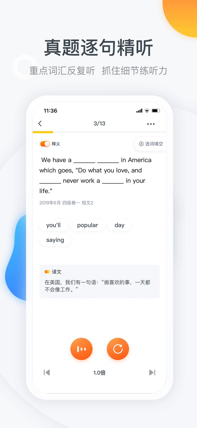粉笔四六级 - 听课刷题背单词