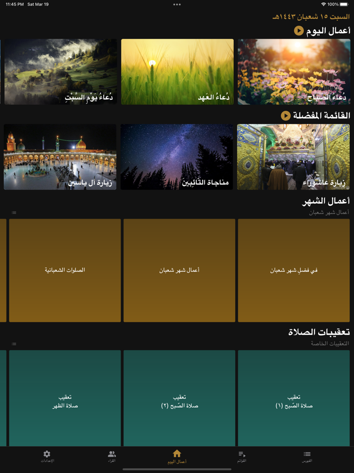 مفاتيح الجنان