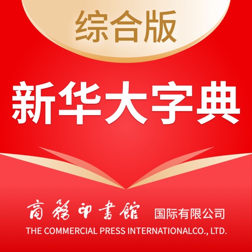 新华大字典-语文学习必备工具书 icon