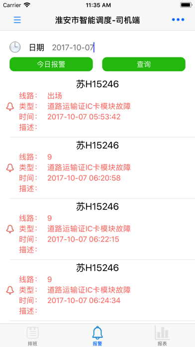 Screenshot #3 pour 淮安智能公交-司机端