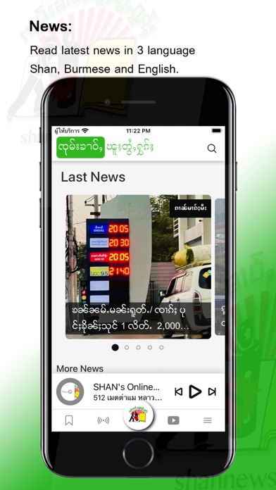 SHAN News (Official) Screenshot