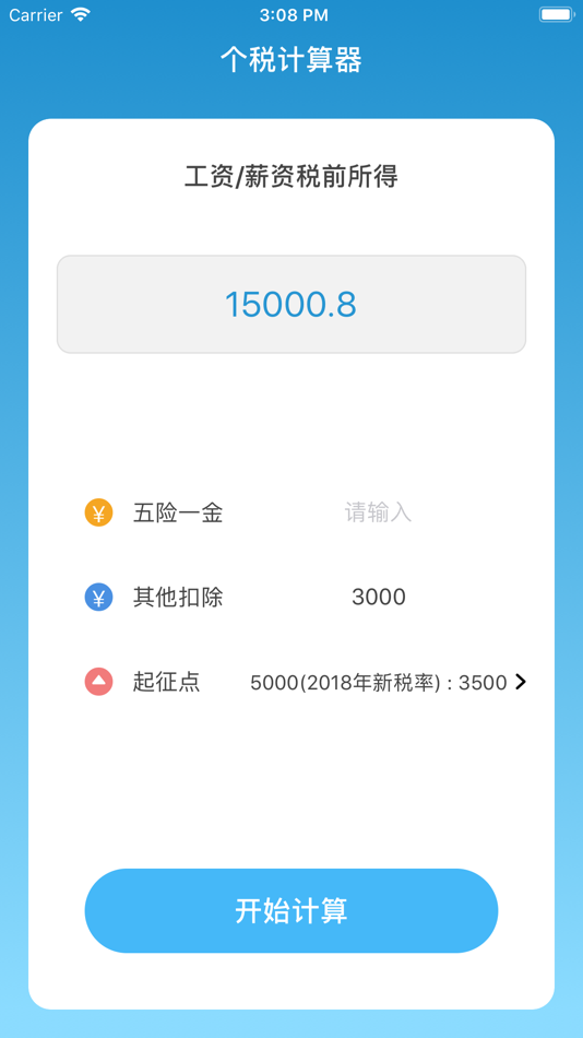 #1. 个税计算器-新起征点的个税管家 (iOS) 由: 余 莎莎