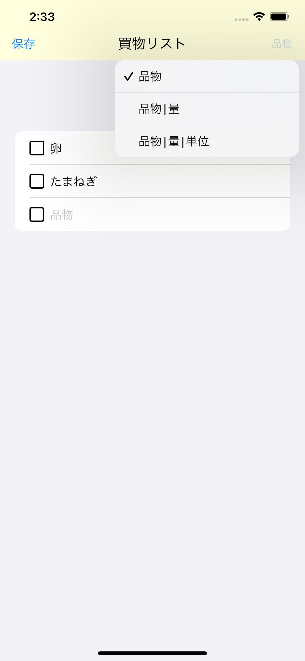 買物リスト