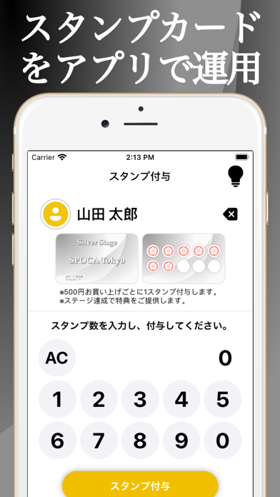スタンプカード アプリ - SPOCA店舗用 Screenshot