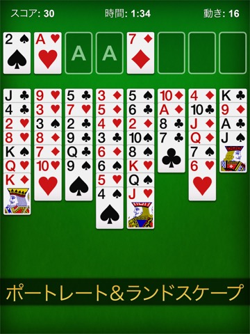 フリーセル ∙ 今最高のカードゲームをプレイ！のおすすめ画像2