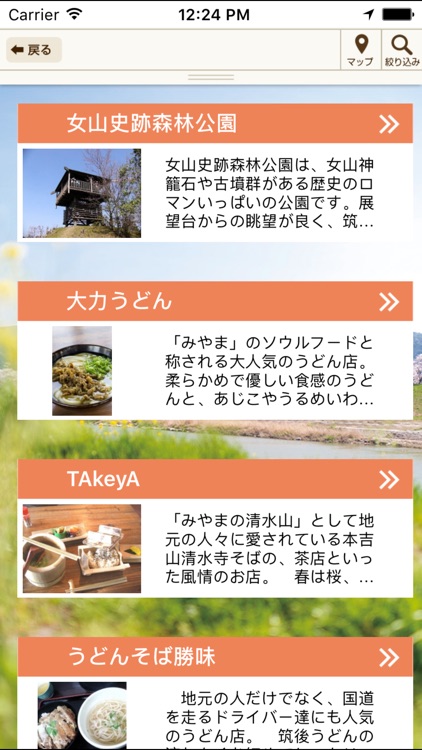 みやまへGO screenshot-3