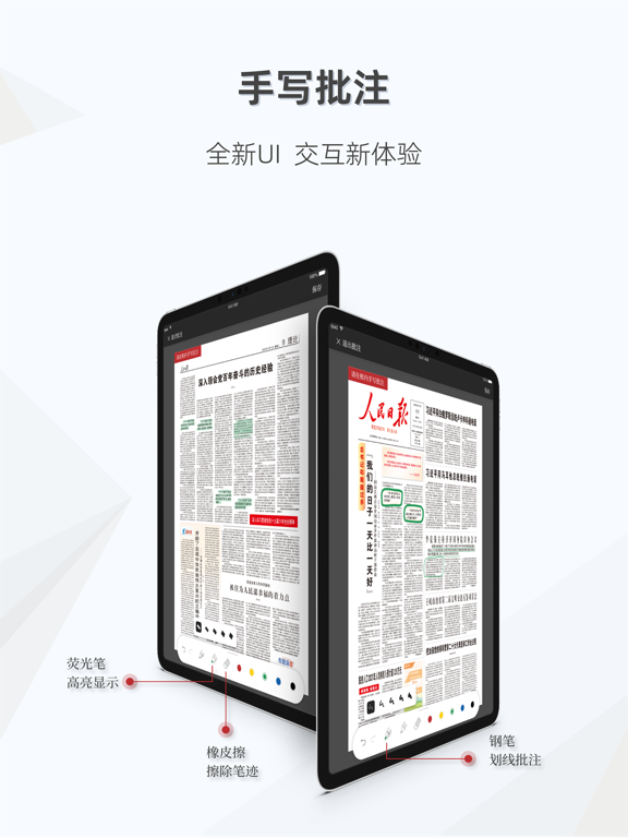 Screenshot #6 pour 人民日报HD