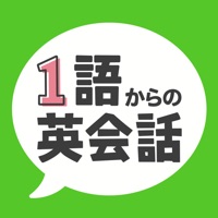 1語からの英会話