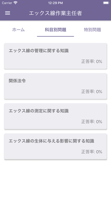 エックス線作業主任者 2022年10月のおすすめ画像1