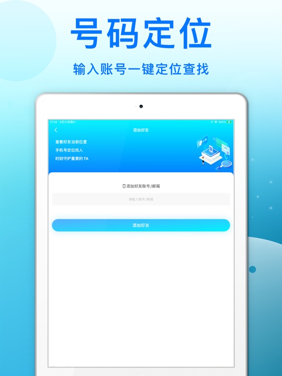 StarFind实时定位软件-定位查找家人朋友