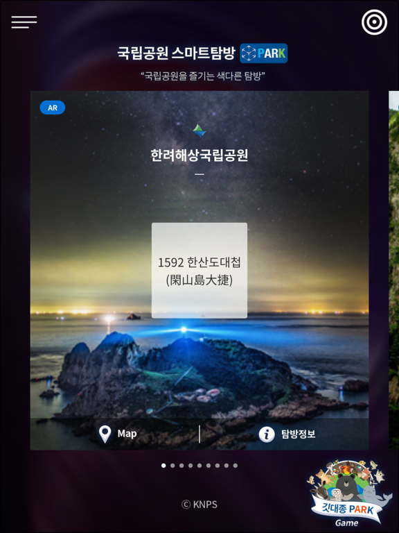 Screenshot #4 pour 국립공원 스마트탐방 PARK + ASMR