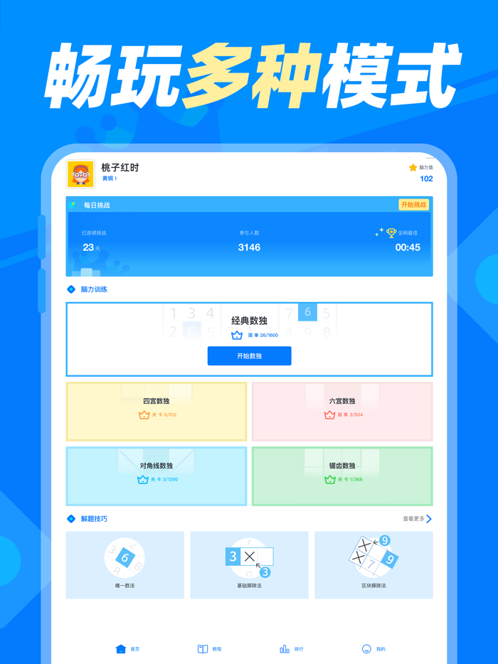 数独达人 - 经典九宫格数独益智游戏