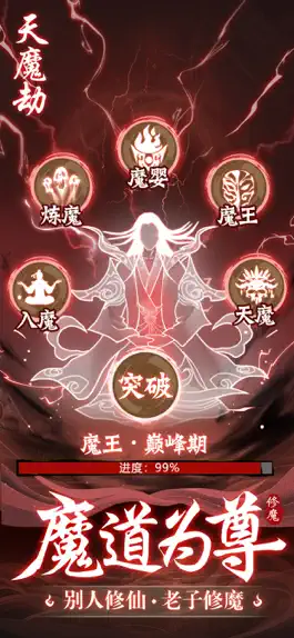 Game screenshot 大侠式修仙:单机割草 我的武侠门派修炼人生手游戏 mod apk