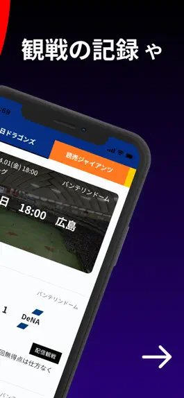 Game screenshot プロ野球観戦ログ apk