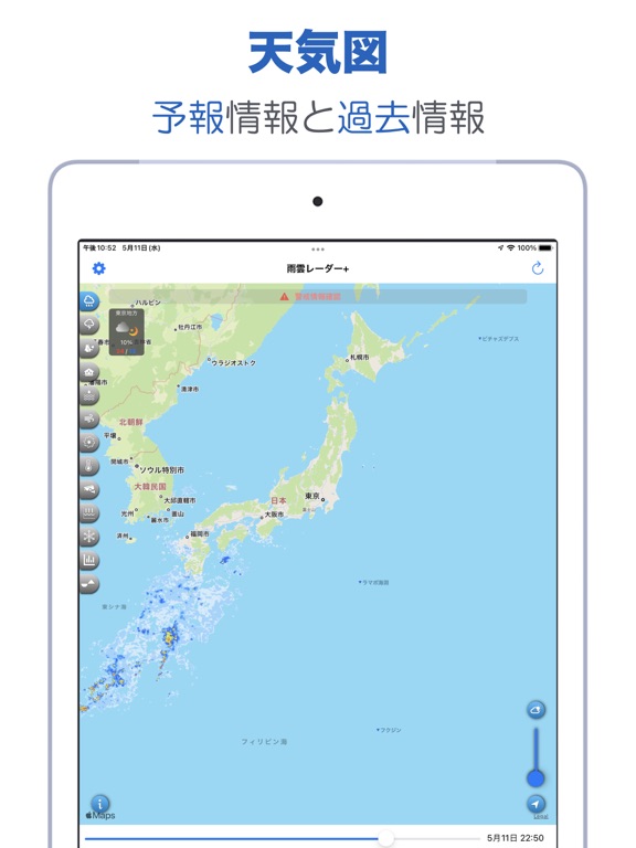 雨雲レーダー+のおすすめ画像1