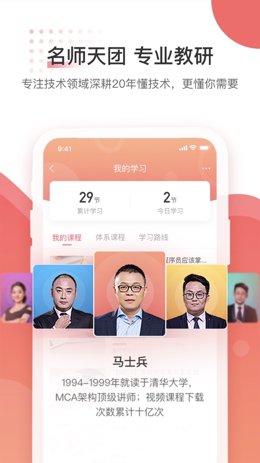 #2. 马士兵 (iOS) Podle: Ma Shibing (Beijing) Education Technology Co., Ltd