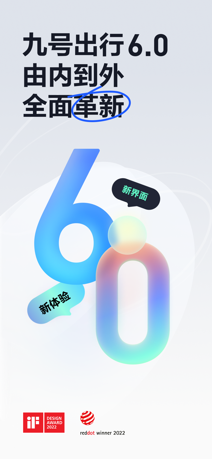 九号出行-由内而外，全面革新