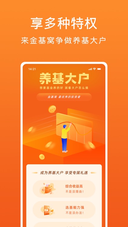 金基窝基金-专业基金投资理财平台