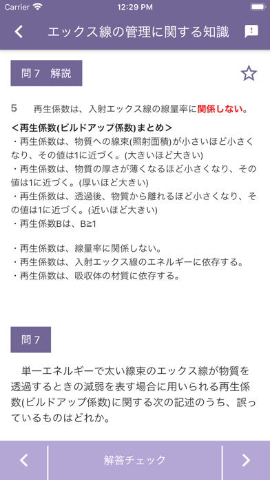 エックス線作業主任者 2022年10月のおすすめ画像8