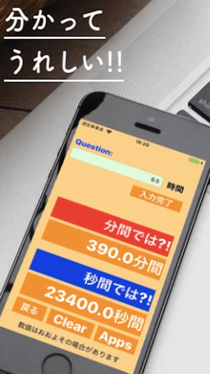 時間単位換算アプリ screenshot-3