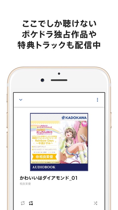 ポケットドラマCD（ポケドラ）プレイヤーのおすすめ画像3