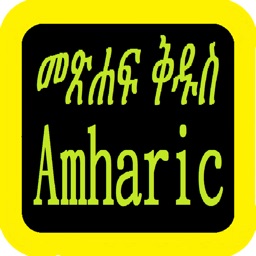 Amharic Bible watch