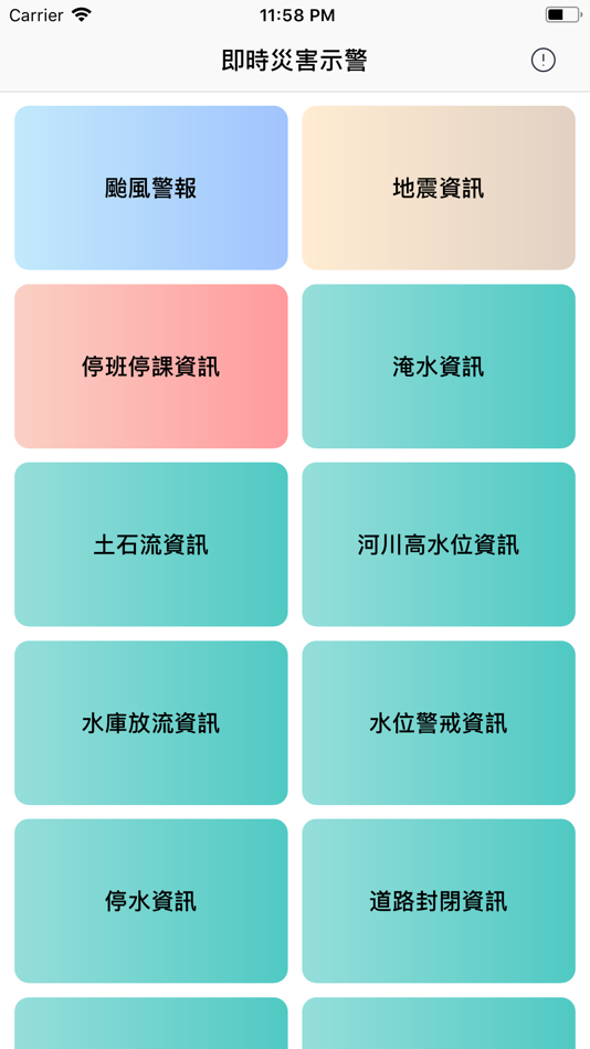 #1. 颱風假給我 (iOS) بواسطة: Chia-Chun Hsieh