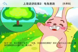 Game screenshot 上海话讲故事2：龟兔赛跑-冬泉沪语系列 hack