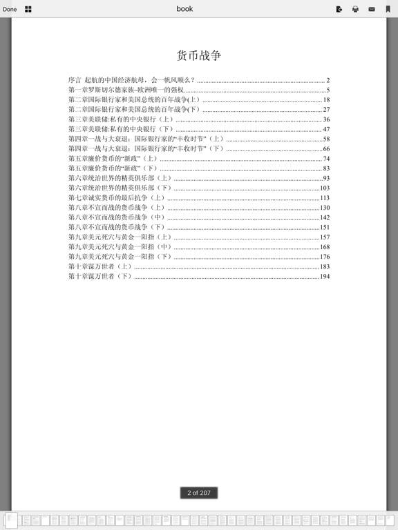 Screenshot #6 pour 货币战争与成功没有偶然有声版